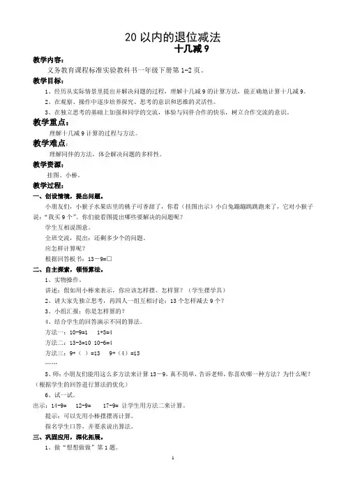 苏教版一年级下册数学教案(全册)