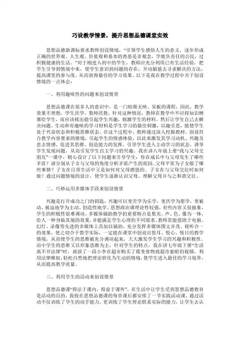巧设教学情景,提升思想品德课堂实效