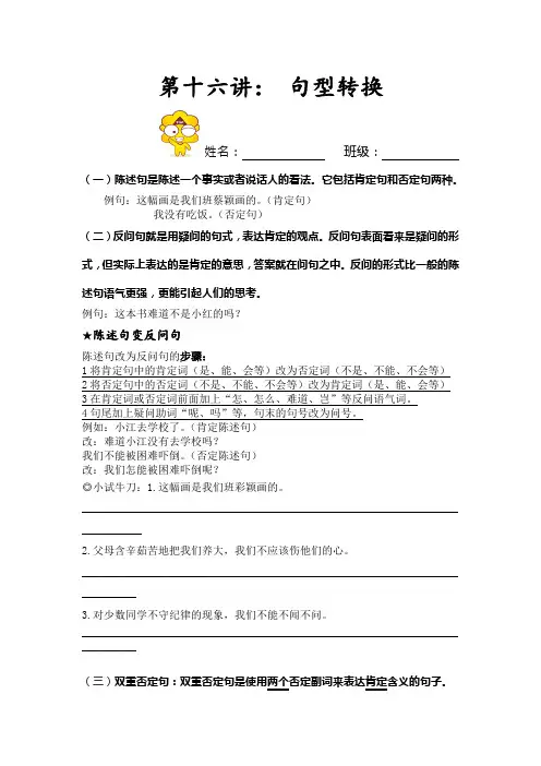 小学阶段几种句型转换