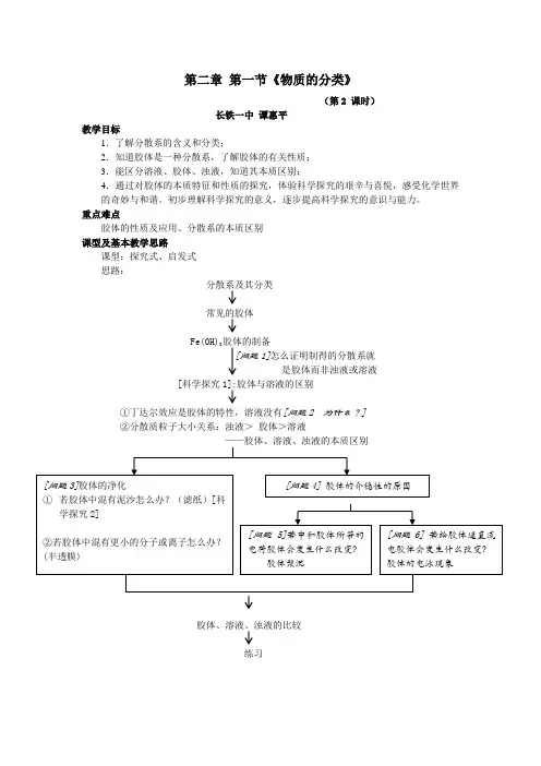 物质的分类第二课时教案