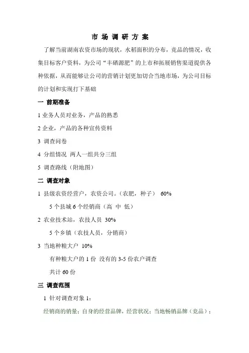 市场调研方案