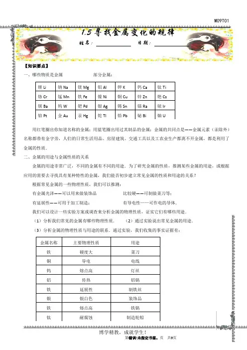 9.1.5寻找金属变化的规律