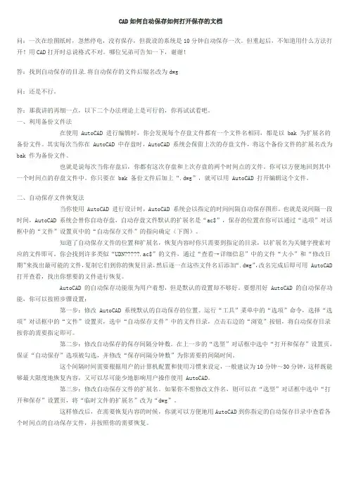 CAD如何自动保存如何打开保存的文档