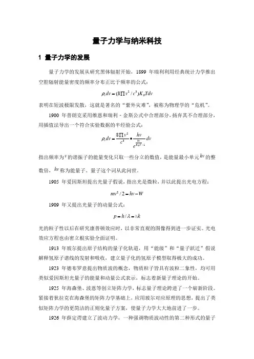量子力学作业xin