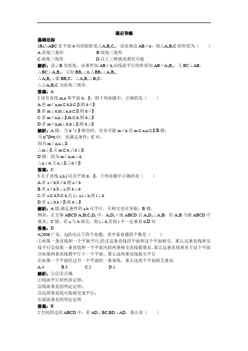 【同步练习】2017年秋高一数学人教A版必修2课后导练：2.3.2平面与平面垂直的判定 Word版含解析