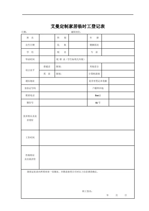 兼职入职登记表