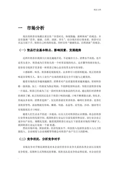 奶茶店营销策划范本