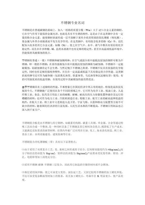 不锈钢专业名词