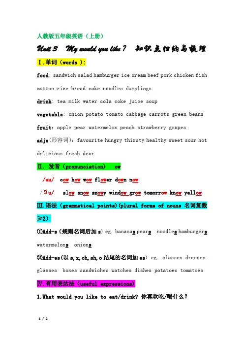 五年级第三单元 What would you like