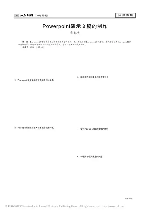 Powerpoint演示文稿的制作