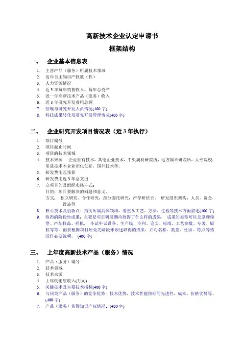 高新技术企业认定申请书样例及说明