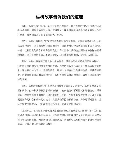 枞树故事告诉我们的道理