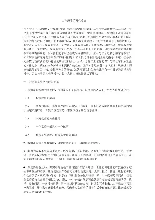 二年级牵手两代教案