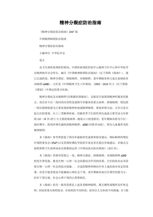 精神分裂症防治指南