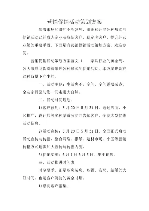 营销促销活动策划方案