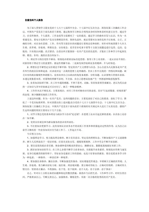 自查自纠个人报告