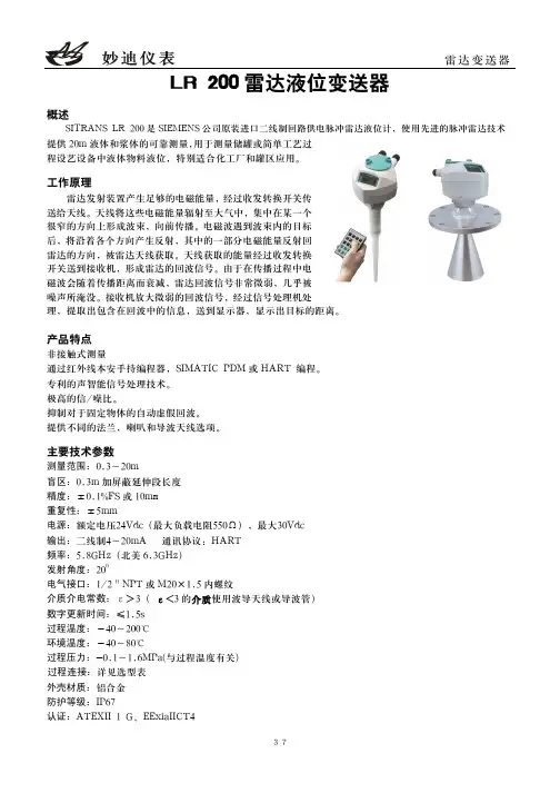lr200雷达物位计