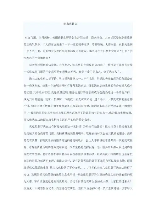 洗衣店软文写作发布范例