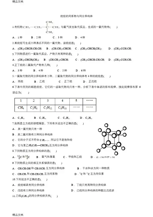 烷烃的同系物与同分异构体(第一轮专题)备课讲稿