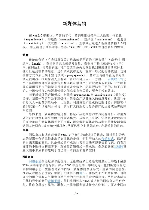 新媒体营销