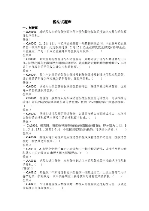 税法试题库