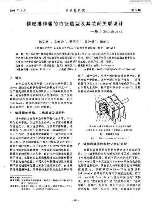 精密排种器的特征造型及其装配关联设计——基于Solidworks