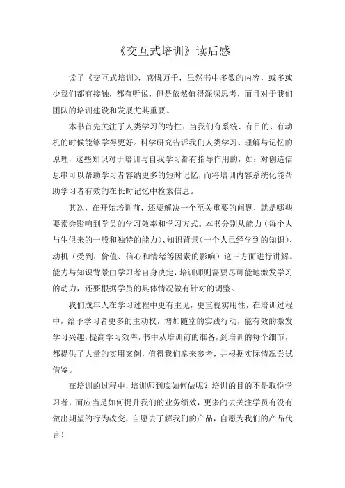 《交互式培训》读后感