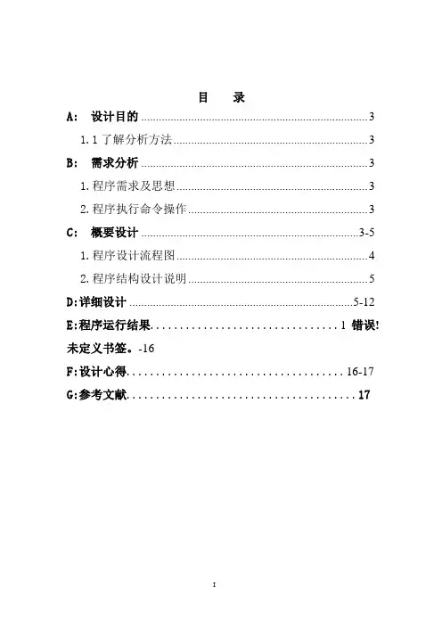 数据结构课程设计_银行账户管理系统