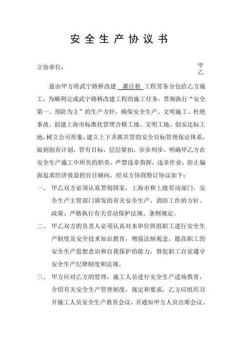 安全生产协议书 2