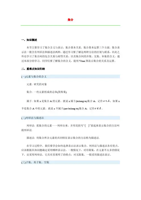 高一数学《集合》