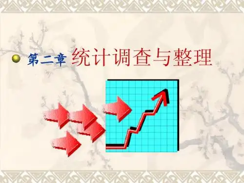 统计学第二章2