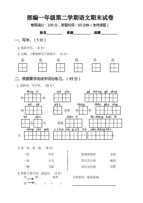 部编一年级第二学期语文期末试卷7(含答案)