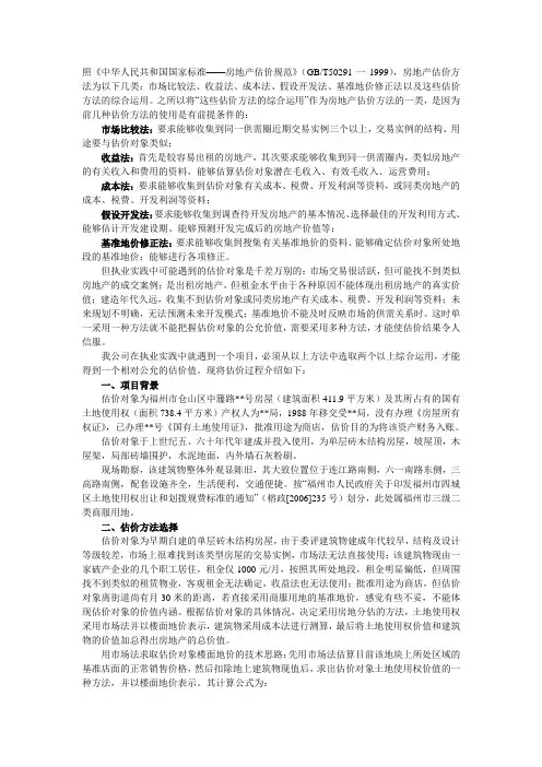 房地产估价方法的综合运用