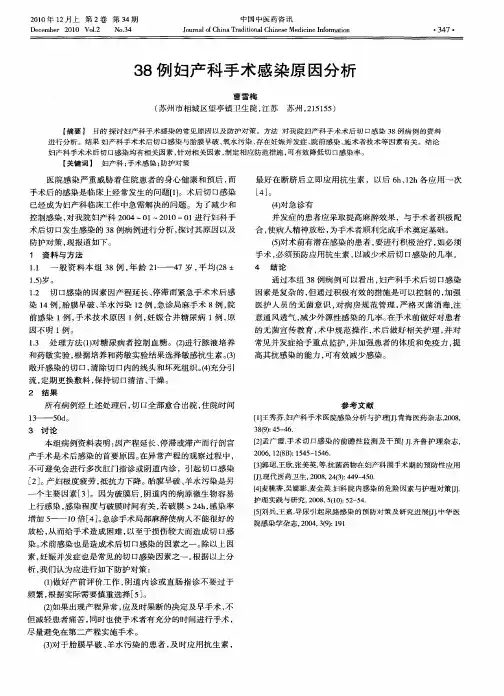 38例妇产科手术感染原因分析