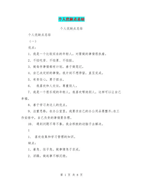 个人优缺点总结
