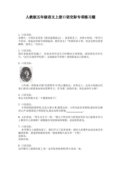 人教版五年级语文上册口语交际专项练习题