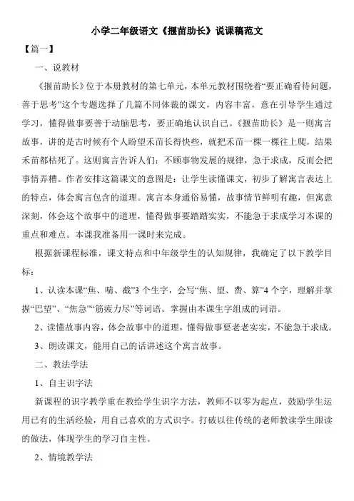 小学二年级语文《揠苗助长》说课稿范文