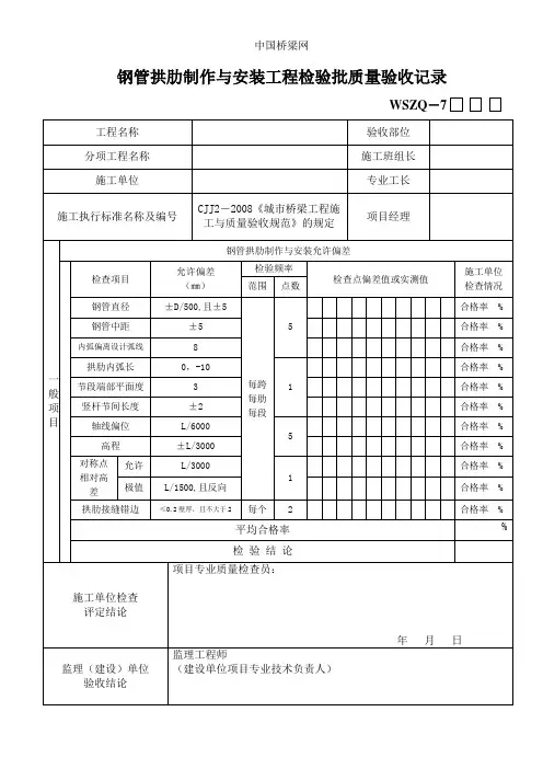 钢管拱肋制作与安装工程检验批质量验收记录
