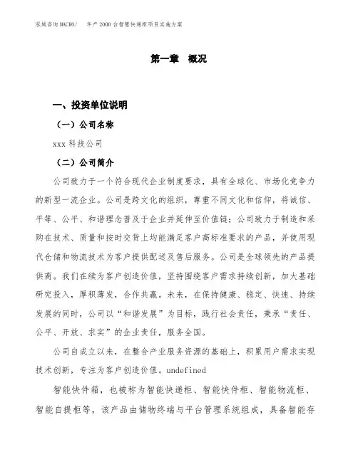 年产2000台智慧快递柜项目实施方案