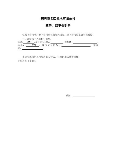 公司董事 总经理等任命通知书 