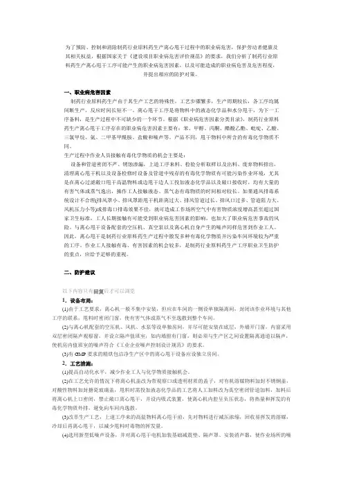 制药行业：原料药生产中的职业病危害及防护