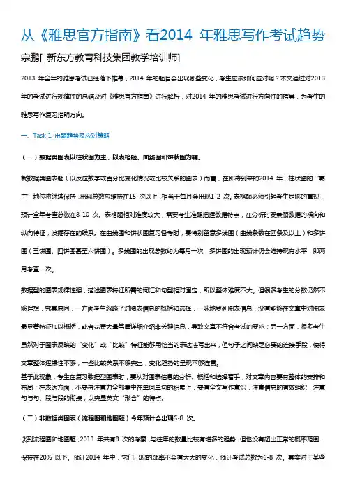 从《雅思官方指南》看2014 年雅思写作考试趋势