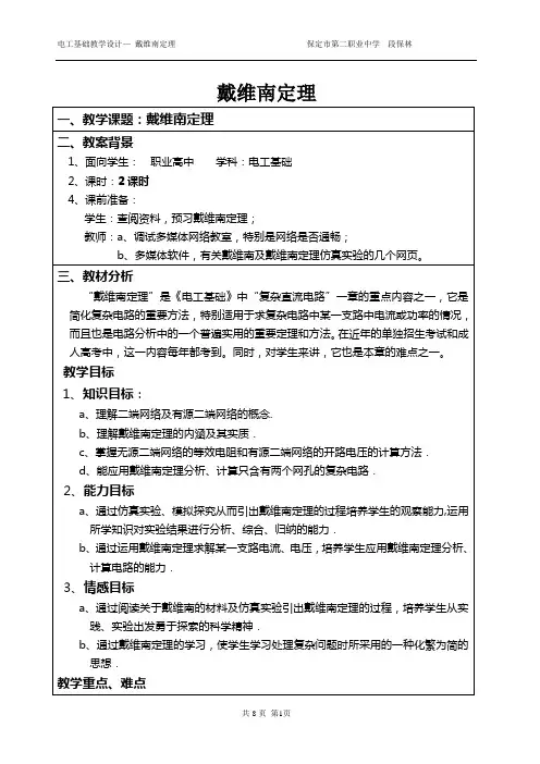 戴维南定理教案--徐良先