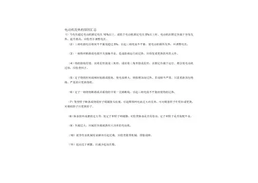 电动机发热的原因汇总