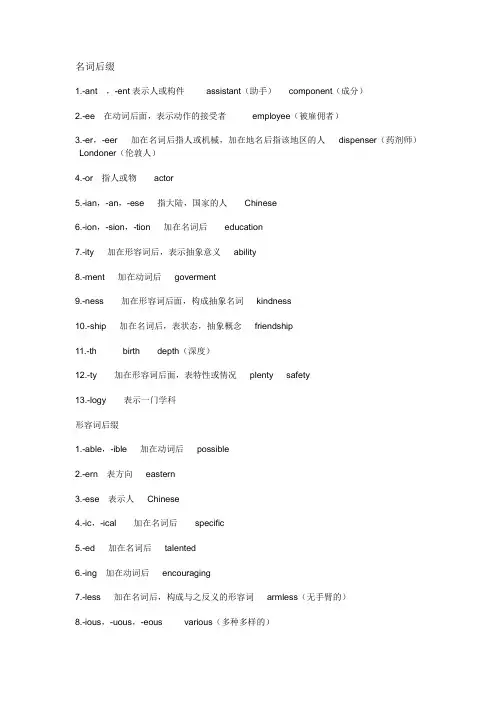名词后缀