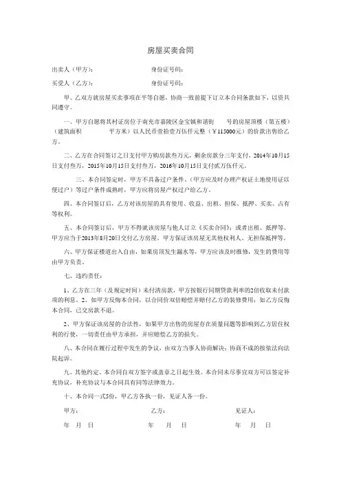 房屋买卖合同范本 2