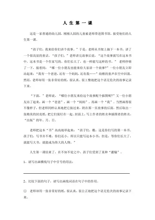 人生第一课