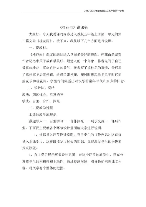 部编版语文五年级上册桂花雨 说课稿