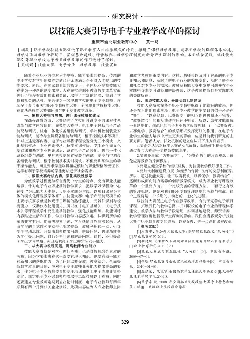 以技能大赛引导电子专业教学改革的探讨