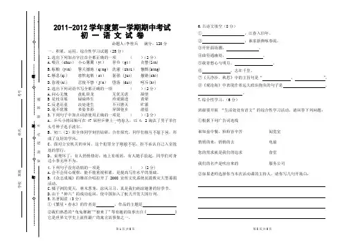 11-12上初一语文期中考试试卷